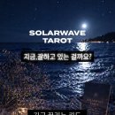 웨이브타로