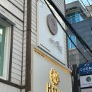 엘린 | 강남메이크업샵 바이엘린에서 데일리 헤어메이크업 후기~!