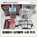 GS25목포태율점 | [수령후기] 플레이브 GS25 사전예약 수령 및 콜라보 실물 굿즈 랜덤깡 결과!