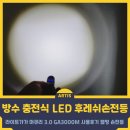 가가환경 | 방수 충전식 캠핑용 LED후레쉬손전등, 라이트가가 머큐리 3.0 GA3000M 사용후기