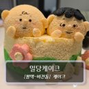 이화초등학교 | 평택케이크 :: 밀당케이크 - 맞춤 레터링 케이크 후기
