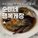 순미네 행복게장 | 동대문 간장게장 맛집 순미네행복게장 암게장세트 후기