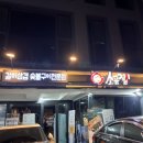 소곰집다산점