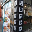 다방분식 이미지