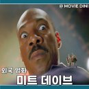 디즈니플러스 볼만한 영화 미트 데이브 정보 줄거리 후기 SF 코미디