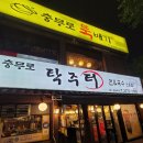 충무로뚝배기 이미지