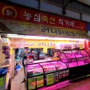 농심축산직거래장터