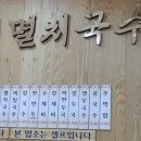 공릉동원조멸치국수갈매점