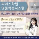 피데스학원 - 고양시 덕양구 충장로 118-23 | 피데스학원