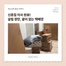 깡 | [신혼집 이사] 쿠팡으로 살림장만, 택배깡 후기