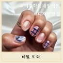 네일 또 와 이미지