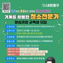 청소전문가양성과정 이미지