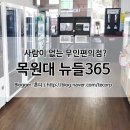 뉴들365 이미지