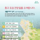 도심건강길 4길 이미지