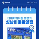 다비치히어링 성남이마트앞점 이미지
