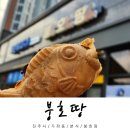 주정차단속-107 | 진주 가좌동 붕호땅 메뉴판 가격표 주차 후기