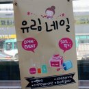 유림-1149 | 모란네일 : 유림네일에서 핑크네일아트 했어요