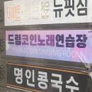 참노래연습장 이미지