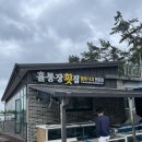 홀통장 | [무안맛집] 홀통장횟집 낙지비빔밥