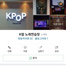 K-팝 노래연습장 이미지