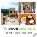 마지커피 | 용인 수지 신봉동 대형카페 마지모우 방문기｜모로코 감성 인테리어 &amp; 커피 맛집