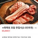 화목토 | [서울 미아동] 미아사거리역 돼지고기 맛집 화목토식당에서 모듬 한접시 먹은 후기
