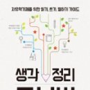 정지연 2농장 | 생각 정리 공부법ㅣ김민영, 정지연, 권선영