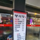평택-199V | 평택맛집 추천🍗 팽성읍 숨은 맛집! 봉식당 본점에서 간장찜닭 먹은 후기