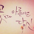 꽃보다아름다운당신 이미지