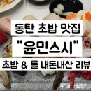 윤민스시