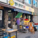 중앙시장(서) | 춘천 중앙시장 팬더하우스 쫄볶이 튀김만두 줄서 먹는 맛집 내돈내산 솔직후기