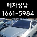 폐차가격 상담 이미지