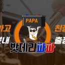 대구밧데리파파산격점 이미지