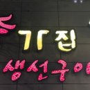 종가집생선구이 이미지