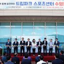 드림스포츠 센터 이미지