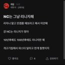 블라인드) 엔씨 신작 TL 출시 후 반응 이미지