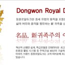 (주)동원개발 이미지