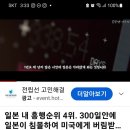 일본 내 흥행순위 4위 300일 안에 일본침몰 영화 이미지