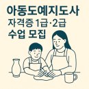 도자기페인팅지도사 2급 | 직업으로! 미술강사 전문성 강화! 학원 커리큘럼 업그레이드!- 아동도예지도사 자격증반 모집합니다!