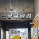 삼보 당구클럽 이미지
