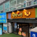땅땅치킨(정관1호점) 이미지