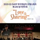 [공지] GS SHOP 무지개상자 오케스트라 정기공연 초청안내 이미지