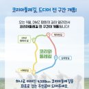 ◆ DMZ 평화의 길 2025년(9월6일졸업) 계획표 ☞가는날 3/1-3/15-3/29-4/5-4/15.-5/3. 이미지