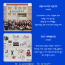 ● ● 교육공동체 탐방 in 울산 -고운중학교,두동초사회적협동조합 이미지