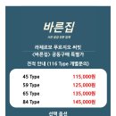라체르보 푸르지오 써밋 &lt;바른집&gt; 사전점검