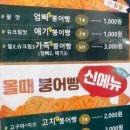 올때 붕어빵 이미지
