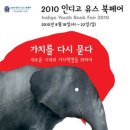 '2010 인디고 유스 북페어' 개최 소식 - (2010년 8월 18일 ~ 22일) 이미지