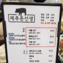제주돈선생 상봉직영점 이미지