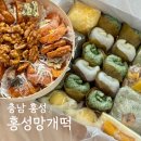 홍성망개떡 | 충남 홍성 수제떡 전문점 홍성망개떡 후기