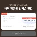 미주한식뷔페 | [국제선] 대한항공 프레스티지 서편 라운지 마일리지 4000으로 다녀온 후기 | 매주 금요일 해외호텔특가